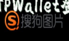 如何轻松找回TPWallet登陆时