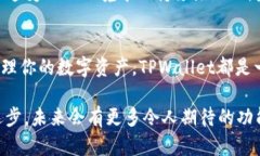    TPWallet：探索区块链世界