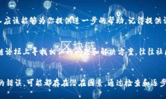   如何解决TPWallet上无法转