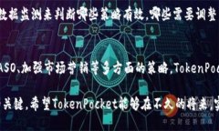   如何提升TokenPocket在数字