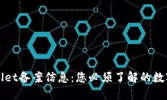 揭秘TPWallet备案信息：您必