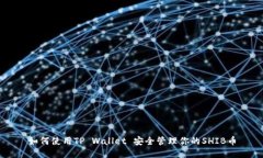 如何使用TP Wallet 安全管理
