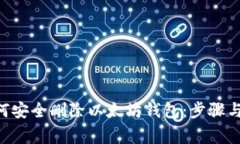 ziaoti如何安全删除以太坊