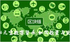 揭秘元宝数字货币：如何