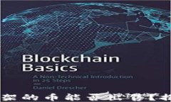 TPWallet第一天上架的币能否