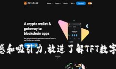 思考一个和，选择生动、