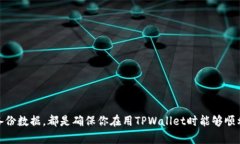   如何解决TPWallet转账记录