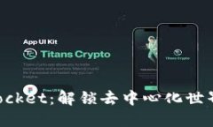 探索TokenPocket：解锁去中心