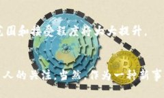 数字货币的未来：探索“