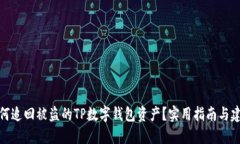 如何追回被盗的TP数字钱包