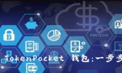 轻松激活 TokenPocket 钱包：
