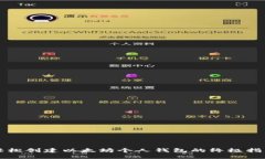 轻松创建以太坊个人钱包