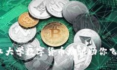 掌握未来：浙江大学数字