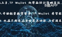 TP Wallet是一个以用户为中