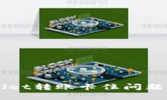 解决TPWallet转账卡住问题的