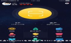 如何在TPWallet电脑版使用