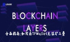 全面指南：如何为TPWalle