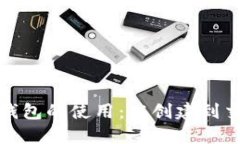 : 全面探索以太坊钱包的使