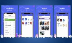 轻松转移 TPWallet 到交易所