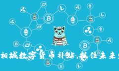 利用苏州相城数字货币补