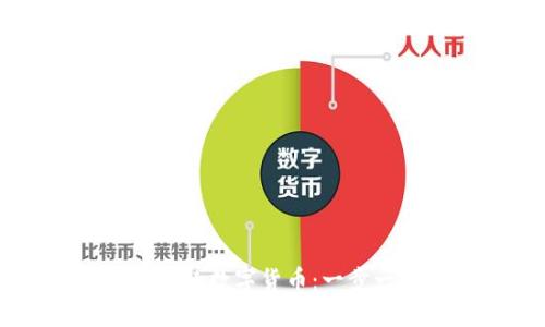 轻松提现TPWallet中的数字货币：一步一步教你实现现金流