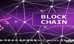 如何将各种币种顺利转入