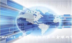 解决 TPWallet 收款成功却不