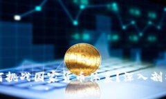 数字货币如何挑战国家货