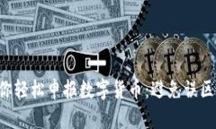 一步步教你轻松申报数字