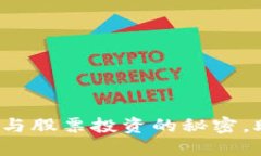 破解财经数字货币与股票