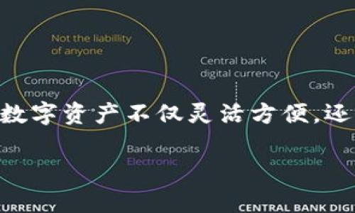   如何轻松提取TPWallet中的资金池？ / 
 guanjianci TPWallet,资金池,提取,区块链,数字资产 /guanjianci 

引言：TPWallet简介
在当今数字资产盛行的时代，钱包的功能不仅仅限于存储和转账。TPWallet作为一款集成多种功能的数字资产钱包，不仅支持多链资产管理，还具备了资金池的概念。这意味着，用户可以在TPWallet中将资产存入资金池，实现更高的资产流动性和收益。而如果你已经在TPWallet中参与资金池并希望提取你的资产，接下来将为你详细介绍如何轻松操作。

第一步：打开TPWallet应用
第一步非常简单，你只需在你的手机中找到TPWallet的应用图标，然后点击打开。确保你已经登录到你的账户。如果你还没有账户，记得注册一个，通常注册过程会需要你提供一些必要的信息，比如你的电子邮件或手机号码，以及设置一个强密码。

第二步：查看你的资金池状态
登录成功后，你将进入TPWallet的主界面。在这里你可以看到你的资产总览，包括各种数字货币。为了提取资金池中的资产，先找到“资金池”或“流动性池”的选项。一般来说，这个选项可能会在主页面或资产管理页面的下方。点击进入，你将能查看到你目前参与的资金池及各池子的相关信息。

第三步：选择需要提取的资金池
在资金池页面，你可以看到你参与的不同资金池的详细信息，包括每个池子的收益率、流动性和你当前的存款金额。选择你想要提取的资金池，通常会有一个“提取”或“撤出”按钮。点击这个按钮，你将被引导到一个提取界面。

第四步：填写提取金额
在提取界面，你需要输入想要提取的金额。确保你了解当前的费用和奖励机制，因为有些池在提取时可能会收取一定的手续费。根据你参与的具体池子，这些费用可能会有所不同。如果不清楚，建议查看相关的费用说明或询问社区的支持。

第五步：确认提取
填写完金额后，你会看到一个确认页面，展示你即将执行的提取操作的详细信息。在这一页，仔细检查一遍确保所有信息正确无误，然后点击“确认”或“提取”以实施操作。此时，系统可能会要求你输入密码或使用其他验证方式来确保操作的安全性。

第六步：等待提取确认
提取请求一旦提交，你需要耐心等待。根据网络的拥堵程度，从资金池中提取资金可能需要一些时间。TPWallet会在操作完成后发送通知给你，通常通过应用内消息或电子邮件。如果你长时间没收到确认，建议检查一下你的网络连接或再次打开应用以获取最新的状态。

第七步：查看提取后的资产
一旦提取完成，回到主界面的资产总览，你会看到提取后的余额更新了。你可以选择将提取的资产转换成其他数字货币，或者直接转账至其他钱包。如果你对资产的管理有其他需求，在TPWallet中也提供了多种功能供你使用。

注意事项
在提取资金池的时候，有几点是需要特别注意的：
ul
  listrong由协议决定的锁定期：/strong部分资金池在你存入资金后，会有指定的锁定期。在锁定期内，资金是无法提取的，务必查看相关的协议信息。/li
  listrong网络费用：/strong进行提取时，可能需支付一定的网络费用，这部分费用会根据网络拥堵情况而变化，保证你的钱包中有足够的资产来支付这些费用。/li
  listrong市场波动：/strong提取资金后，如果选择继续参与其他投资，请注意市场的波动情况，合理安排你的资产投资策略。/li
/ul

总结
提取TPWallet中的资金池看似复杂其实十分简单。只需按照上述步骤操作，如果遇到任何问题，TPWallet也有客服支持和社区论坛可以咨询。通过该钱包管理你的数字资产不仅灵活方便，还可以享受更高的收益，体验数字货币世界的乐趣。从今天开始，尝试提取你的资金池，掌控自己的资产吧！

希望这篇文章能帮助你顺利提取TPWallet中的资金池，享受数字资产带来的便利与乐趣！如有其他问题，欢迎随时询问。