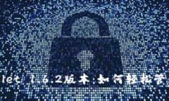 全面解析TPWallet 1.6.2版本：