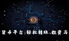 探索云闪付数字货币平台