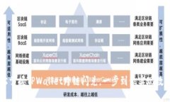 自定义轻松掌握TPWallet跨链