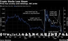 探索TPWallet上的面包游戏：