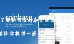    轻松入门：如何选择以