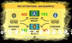 TPWallet究竟为何只能购买而