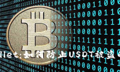 揭秘TPWallet：如何防止USDT被盗的实用指南