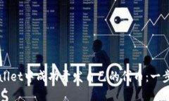 在TPWallet中成功开发自己的