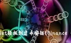 如何使用TPWallet轻松创建币