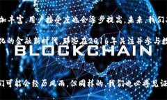   2016年数字货币全景探索