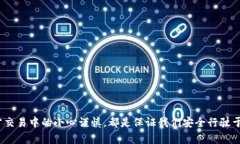   数字货币投资风险解析：