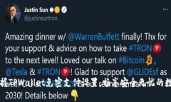 轻松掌握TPWallet免密支付设