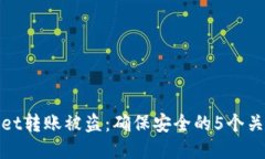 TPWallet转账被盗：确保安全