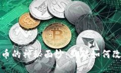 揭开数字货币的神秘面纱