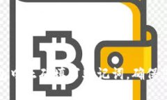 如何在TP钱包中正确填写助