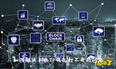 如何解决手机TP钱包打不开