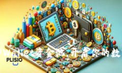 如何轻松加入TPWallet资金池