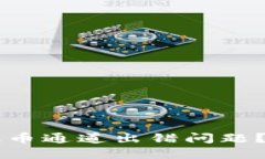 如何解决TPWallet提币通道出