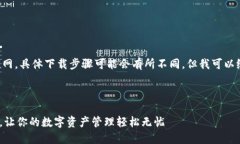 注意：由于我无法直接获